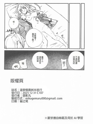 (C107) [Grave Stone (御影丸)] 湯けむり姉妹旅行 (VOICEROID) [AI中国翻訳]_25_bfsa