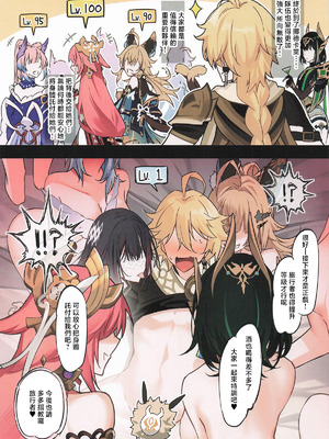 (C107) [YUYUHIYU (Yuzuki)] そうはならんやろインパクト (原神) [中国翻訳]_18_qyse