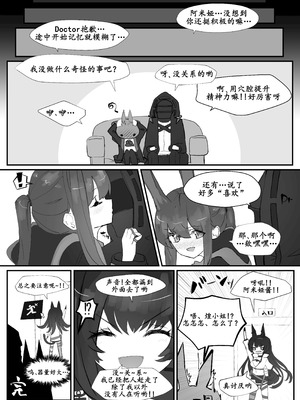 [Analyst Freedom (又抜ぽんち)] 発情うさぎのDr強襲作戦 (アークナイツ)｜发情小兔兔の刀客塔强袭作战! [拉特兰C汉化组] [DL版]_17_kjsr