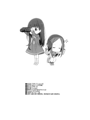 [TYPE-57 (Frunbell)] TYPE-73 spec-02 (負けヒロインが多すぎる!) [靴下汉化组]_26_wndi