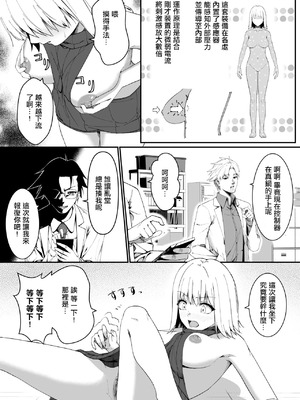 [めた子] プリティボディ [中国翻訳]_5_qtkk