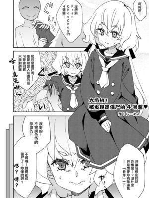 [らーめん] 大ピンチ! ゾンビバレ4号ちゃん♥ (ゾンビランドサガ) [中国翻訳]