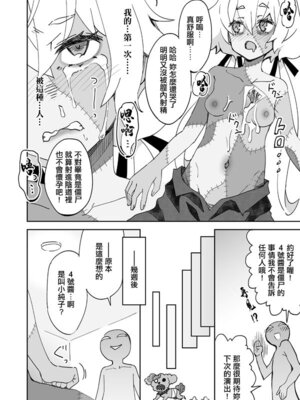 [らーめん] 大ピンチ! ゾンビバレ4号ちゃん♥ (ゾンビランドサガ) [中国翻訳]_5_tojp