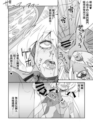 [らーめん] 大ピンチ! ゾンビバレ4号ちゃん♥ (ゾンビランドサガ) [中国翻訳]_9_siiw