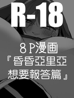 [りんごくらぶ] 昏昏アリアは返したい編 [中国翻訳]