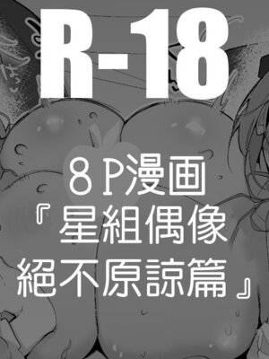 [りんごくらぶ] 真乃とめぐるは許さない編 (アイドルマスターシャイニーカラーズ) [中国翻訳]