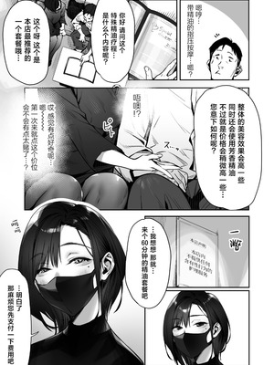 [三崎 (ぶぶづけ)] 真夜中のユメ〜深夜のメンエスで味わった寸止め神サービス〜｜深夜的美梦〜在深夜的男士护理店品尝到的神之寸止服务〜 [白杨汉化组]_06_toxy