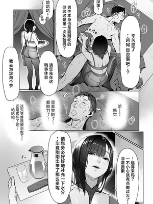 [三崎 (ぶぶづけ)] 真夜中のユメ〜深夜のメンエスで味わった寸止め神サービス〜｜深夜的美梦〜在深夜的男士护理店品尝到的神之寸止服务〜 [白杨汉化组]_70_rnhn