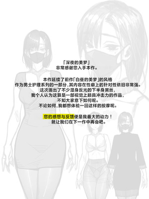 [三崎 (ぶぶづけ)] 真夜中のユメ〜深夜のメンエスで味わった寸止め神サービス〜｜深夜的美梦〜在深夜的男士护理店品尝到的神之寸止服务〜 [白杨汉化组]_72_maqx