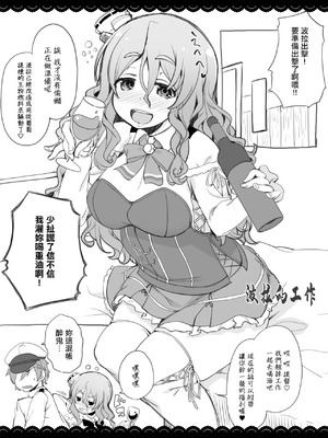 [伊東ライフ] ポーラのお仕事 (艦隊これくしょん -艦これ-) [中国翻訳] [DL版]