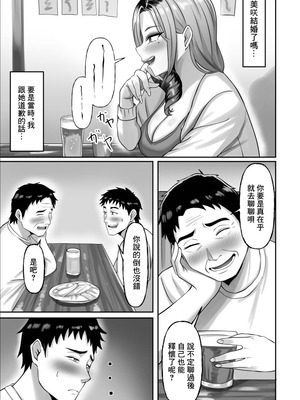 [揉みモミちゅもみー] 同窓会で再開した初恋の人妻ギャルと不倫セックス する話 [中国翻訳]_06_mrvs