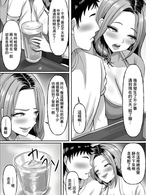 [揉みモミちゅもみー] 同窓会で再開した初恋の人妻ギャルと不倫セックス する話 [中国翻訳]_12_must