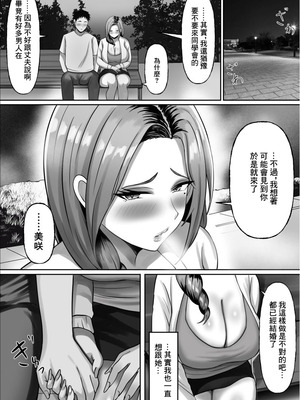 [揉みモミちゅもみー] 同窓会で再開した初恋の人妻ギャルと不倫セックス する話 [中国翻訳]_14_aquw