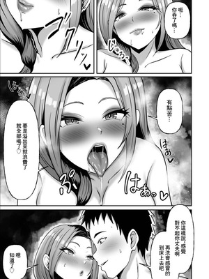 [揉みモミちゅもみー] 同窓会で再開した初恋の人妻ギャルと不倫セックス する話 [中国翻訳]_25_aynj