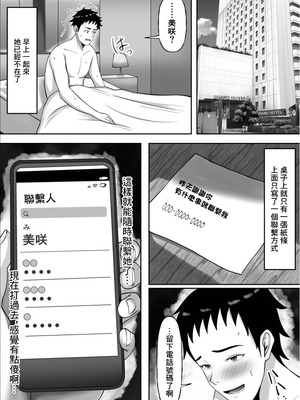 [揉みモミちゅもみー] 同窓会で再開した初恋の人妻ギャルと不倫セックス する話 [中国翻訳]_40_wmqk