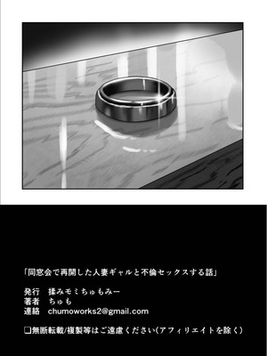 [揉みモミちゅもみー] 同窓会で再開した初恋の人妻ギャルと不倫セックス する話 [中国翻訳]_65_xqyf