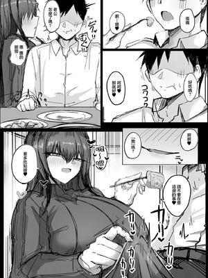 [青い星に生まれたダークエンジェル (鯖磁場権八朗)] 旦那の事が大好きすぎるムチムチＬカップ爆乳妻｜對自己丈夫喜歡到過頭的豐滿L罩杯爆乳妻 [中国翻訳]_11_kiif