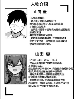 [青い星に生まれたダークエンジェル (鯖磁場権八朗)] 旦那の事が大好きすぎるムチムチＬカップ爆乳妻｜對自己丈夫喜歡到過頭的豐滿L罩杯爆乳妻 [中国翻訳]_46_ottb