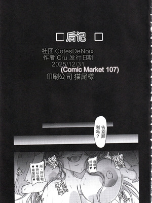 (C107) [CotesDeNoix (Cru)] 元ダーリンへ 今,私達は幸せです 失踪NIKKE達の孕ませ調教日記 おわかれビデオレター編 (勝利の女神：NIKKE) [中国翻訳]_32_gckj