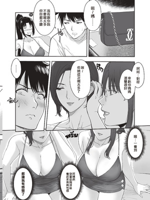 [XTER] My Mother's Friends 2 [中国翻訳]_11_ktia