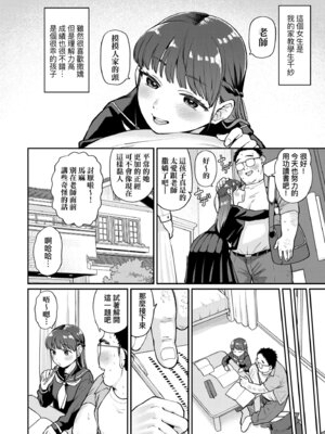 [こやま滋] 進路希望は肉便器です。｜職涯規劃是成為肉●器。 [中国翻訳] [無修正] [DL版]_180_wvsa