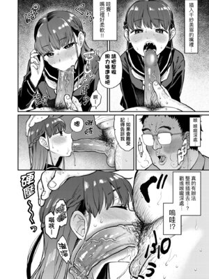 [こやま滋] 進路希望は肉便器です。｜職涯規劃是成為肉●器。 [中国翻訳] [無修正] [DL版]_190_hwyl