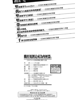 [こやま滋] 進路希望は肉便器です。｜職涯規劃是成為肉●器。 [中国翻訳] [無修正] [DL版]_210_dtwk