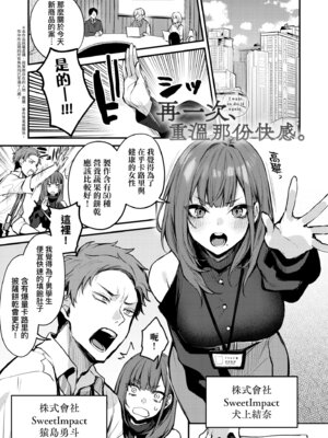 [だにまる] もう一度、してみたい。｜再一次、重溫那份快感。 電子特裝版 [中国翻訳] [DL版]_011_ovkv