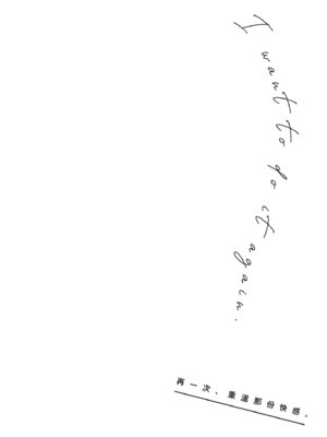 [だにまる] もう一度、してみたい。｜再一次、重溫那份快感。 電子特裝版 [中国翻訳] [DL版]_042_mvdh