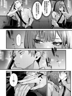 [だにまる] もう一度、してみたい。｜再一次、重溫那份快感。 電子特裝版 [中国翻訳] [DL版]_052_wofd