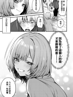 [だにまる] もう一度、してみたい。｜再一次、重溫那份快感。 電子特裝版 [中国翻訳] [DL版]_069_weeo