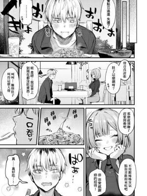 [だにまる] もう一度、してみたい。｜再一次、重溫那份快感。 電子特裝版 [中国翻訳] [DL版]_075_gmoy