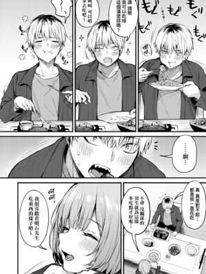 [だにまる] もう一度、してみたい。｜再一次、重溫那份快感。 電子特裝版 [中国翻訳] [DL版]_076_xnik