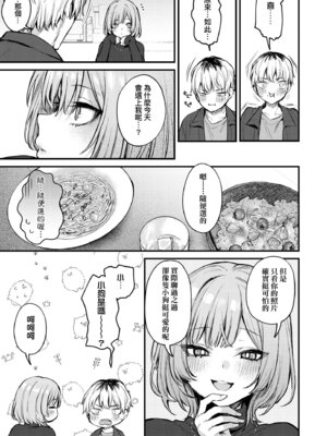 [だにまる] もう一度、してみたい。｜再一次、重溫那份快感。 電子特裝版 [中国翻訳] [DL版]_077_wdad