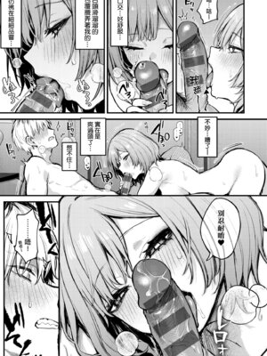 [だにまる] もう一度、してみたい。｜再一次、重溫那份快感。 電子特裝版 [中国翻訳] [DL版]_091_occh