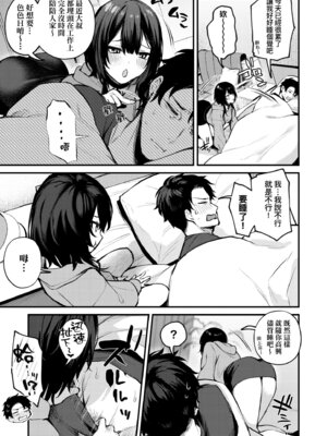 [だにまる] もう一度、してみたい。｜再一次、重溫那份快感。 電子特裝版 [中国翻訳] [DL版]_145_sexq