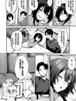 [だにまる] もう一度、してみたい。｜再一次、重溫那份快感。 電子特裝版 [中国翻訳] [DL版]_154_xqve