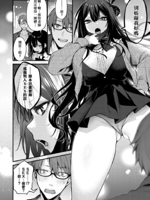 [だにまる] もう一度、してみたい。｜再一次、重溫那份快感。 電子特裝版 [中国翻訳] [DL版]_186_ngsx