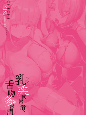 [ナビエ遥か2T] 乳柔らかめ、キス多めで。｜乳柔軟嫩滑、舌吻多滋潤。 [中国翻訳] [DL版]_077_pylf