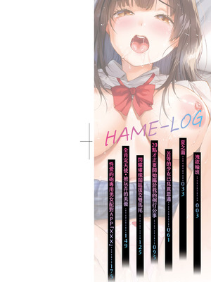 [桜湯ハル] はめろぐ トロ顔★5 喘ぎ声★5｜性愛日誌 恍惚顏★5 嬌喘聲★5 [中国翻訳] [無修正] [DL版]_004_khxb