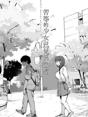 [桜湯ハル] はめろぐ トロ顔★5 喘ぎ声★5｜性愛日誌 恍惚顏★5 嬌喘聲★5 [中国翻訳] [無修正] [DL版]_066_itfw