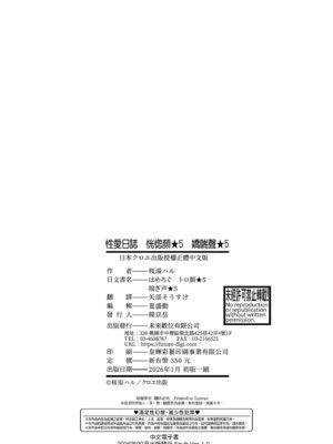 [桜湯ハル] はめろぐ トロ顔★5 喘ぎ声★5｜性愛日誌 恍惚顏★5 嬌喘聲★5 [中国翻訳] [無修正] [DL版]_202_ppum