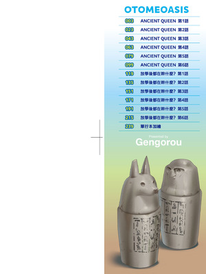 [源五郎] オトメオアシス｜永遠娘乙女綠洲 [中国翻訳] [無修正] [DL版]_004_eggn