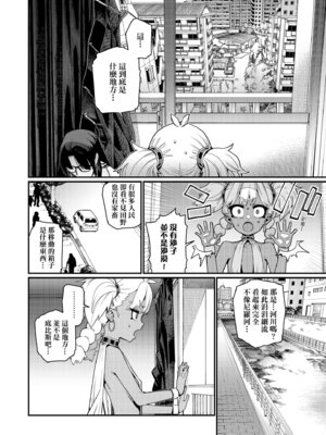 [源五郎] オトメオアシス｜永遠娘乙女綠洲 [中国翻訳] [無修正] [DL版]_010_qqfl