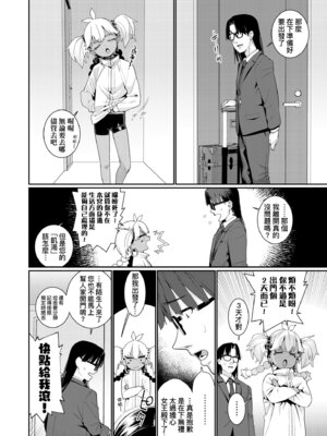 [源五郎] オトメオアシス｜永遠娘乙女綠洲 [中国翻訳] [無修正] [DL版]_048_wmbh