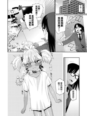 [源五郎] オトメオアシス｜永遠娘乙女綠洲 [中国翻訳] [無修正] [DL版]_058_ypkj