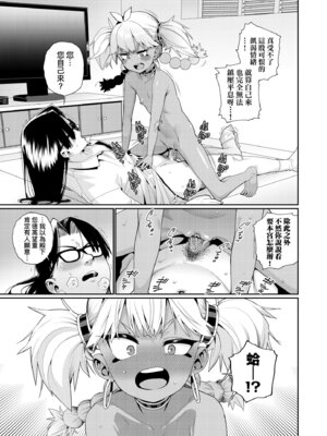 [源五郎] オトメオアシス｜永遠娘乙女綠洲 [中国翻訳] [無修正] [DL版]_061_xdit