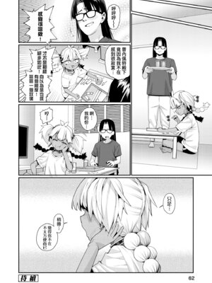 [源五郎] オトメオアシス｜永遠娘乙女綠洲 [中国翻訳] [無修正] [DL版]_066_fxen