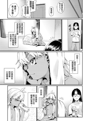 [源五郎] オトメオアシス｜永遠娘乙女綠洲 [中国翻訳] [無修正] [DL版]_081_yhnt