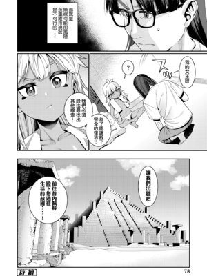 [源五郎] オトメオアシス｜永遠娘乙女綠洲 [中国翻訳] [無修正] [DL版]_082_ieau